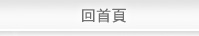 奇美當舖 首頁